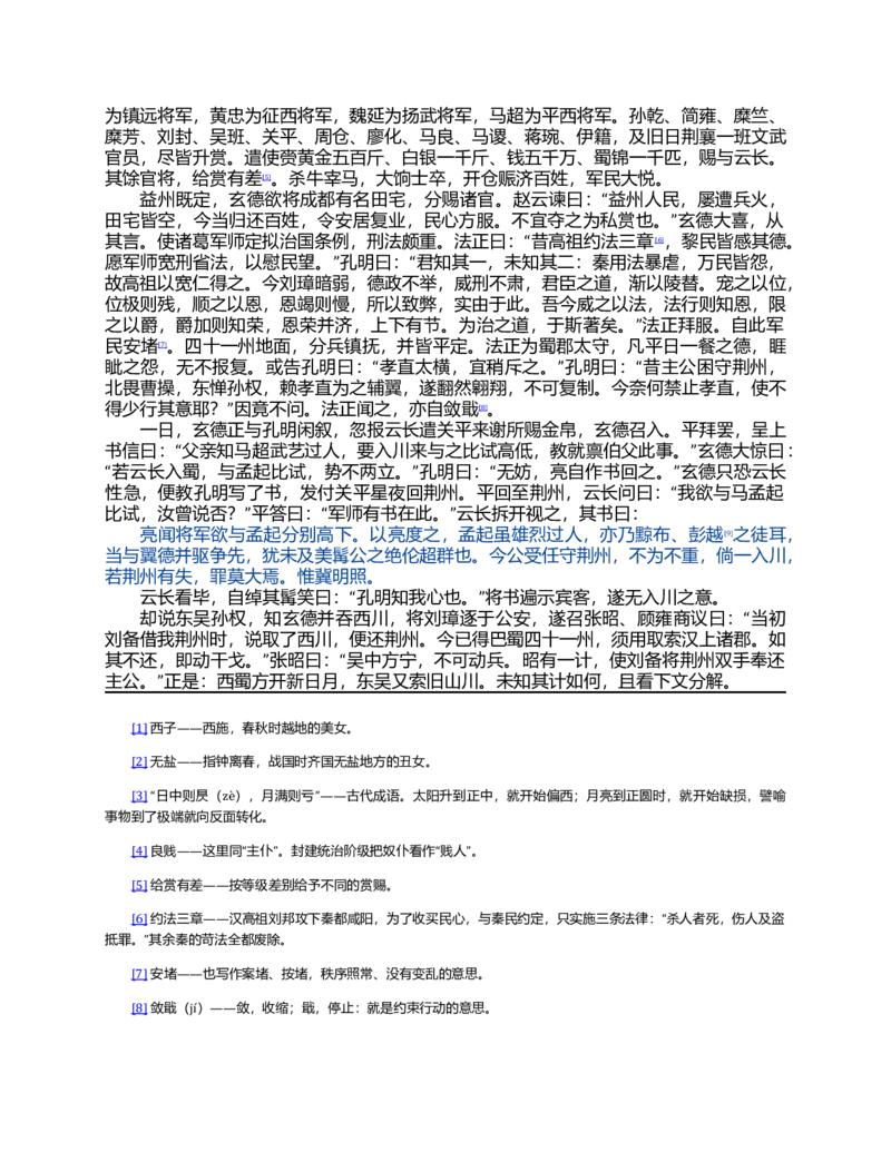 (NEW)水浒传_赠送小初高学霸笔记等_四大名著人民文学出版社_水浒传