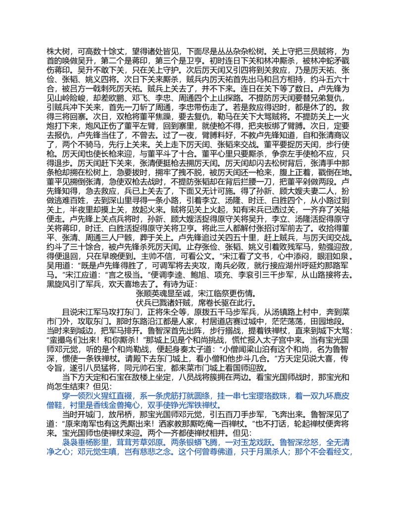 (NEW)水浒传_赠送小初高学霸笔记等_四大名著人民文学出版社_水浒传