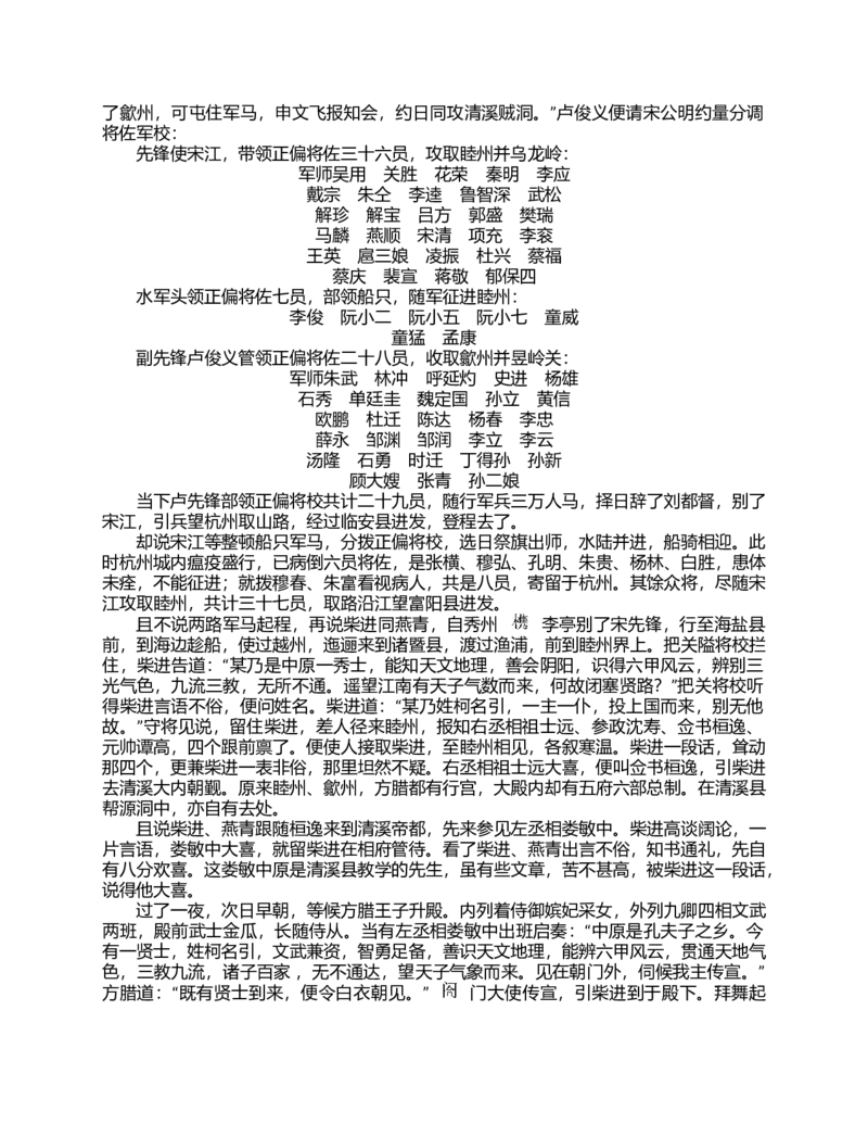 (NEW)水浒传_赠送小初高学霸笔记等_四大名著人民文学出版社_水浒传