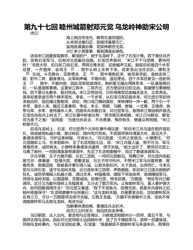 (NEW)水浒传_赠送小初高学霸笔记等_四大名著人民文学出版社_水浒传