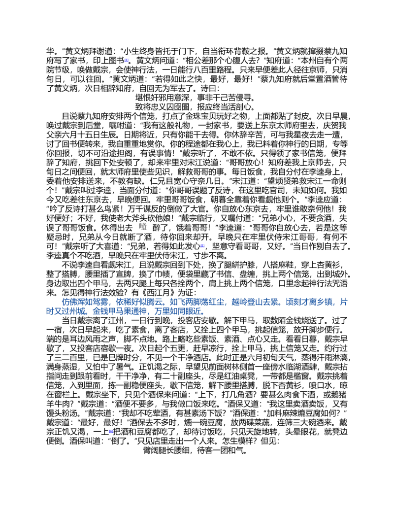 (NEW)水浒传_赠送小初高学霸笔记等_四大名著人民文学出版社_水浒传