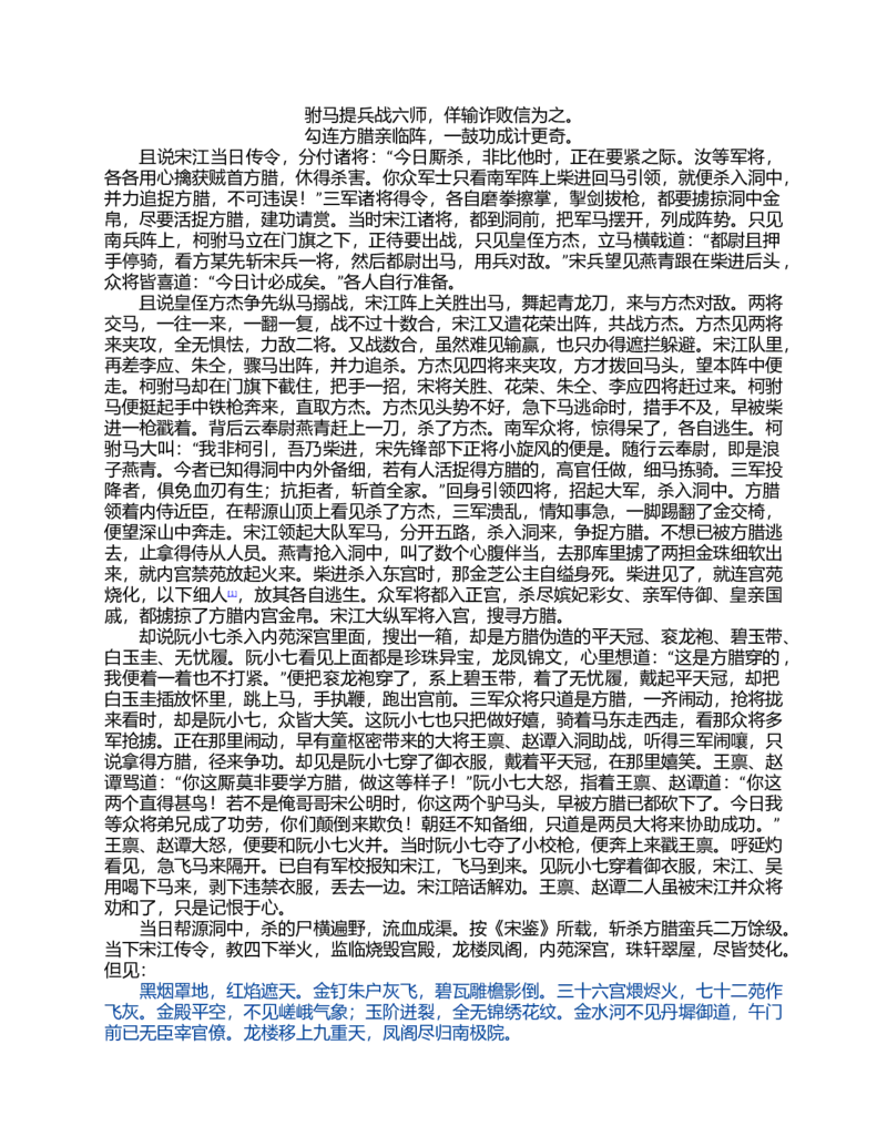 (NEW)水浒传_赠送小初高学霸笔记等_四大名著人民文学出版社_水浒传