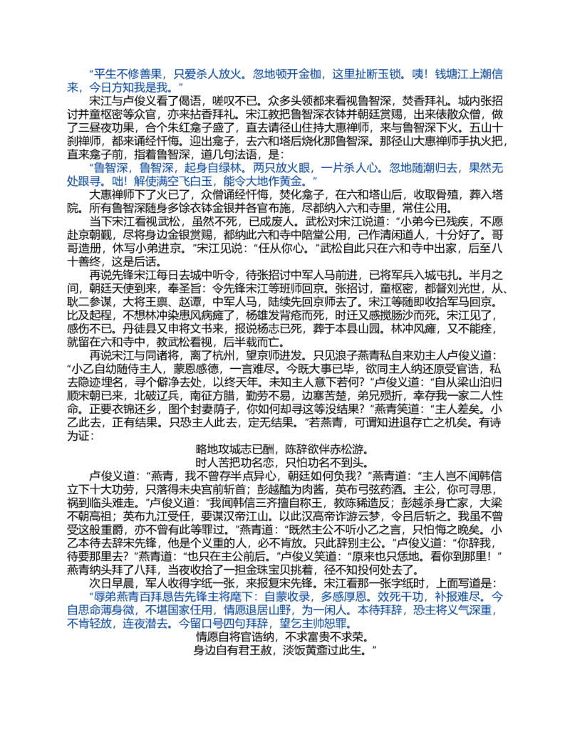 (NEW)水浒传_赠送小初高学霸笔记等_四大名著人民文学出版社_水浒传