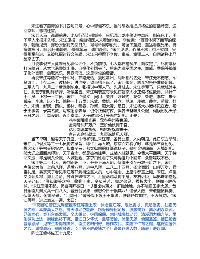 (NEW)水浒传_赠送小初高学霸笔记等_四大名著人民文学出版社_水浒传