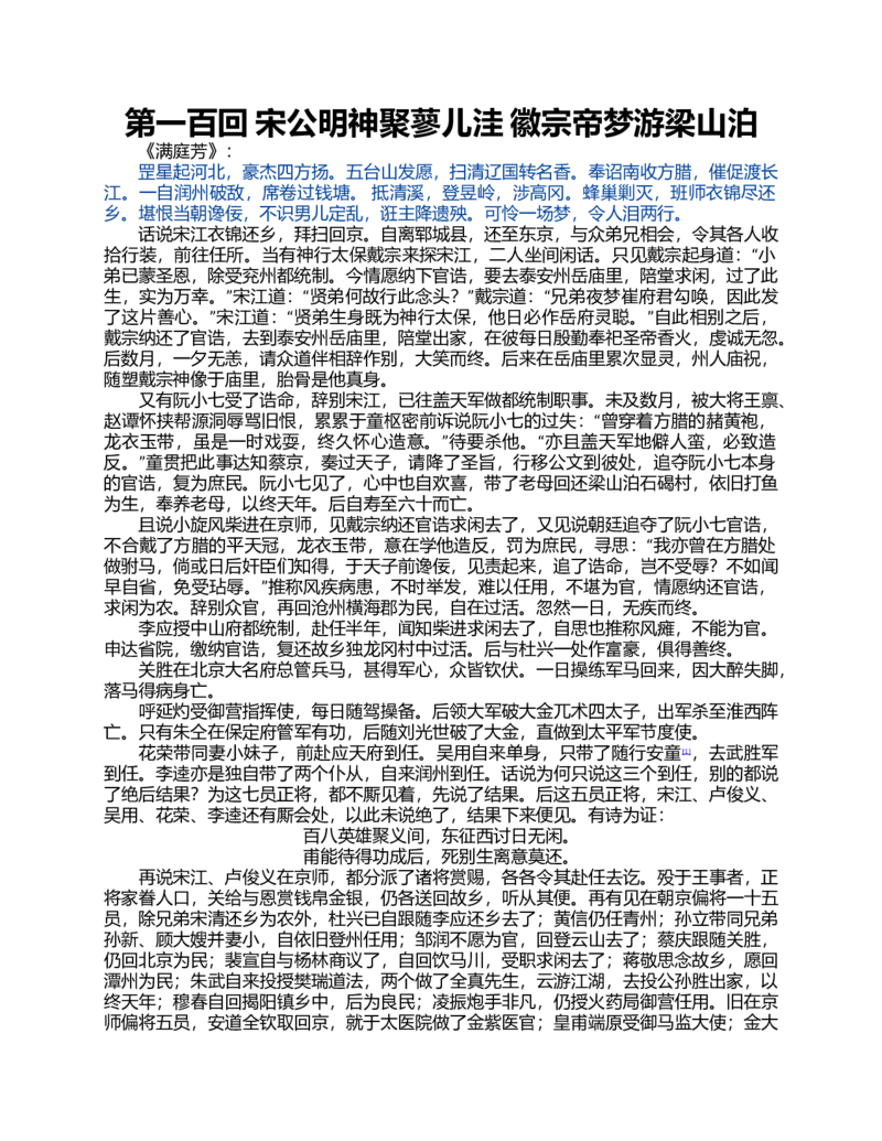 (NEW)水浒传_赠送小初高学霸笔记等_四大名著人民文学出版社_水浒传