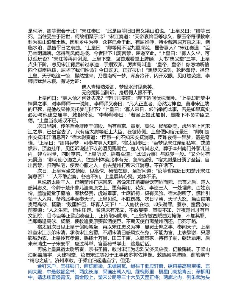 (NEW)水浒传_赠送小初高学霸笔记等_四大名著人民文学出版社_水浒传