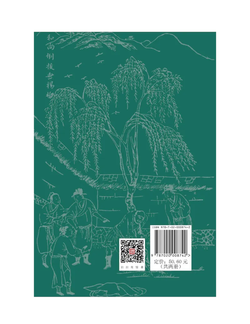 (NEW)水浒传_赠送小初高学霸笔记等_四大名著人民文学出版社_水浒传