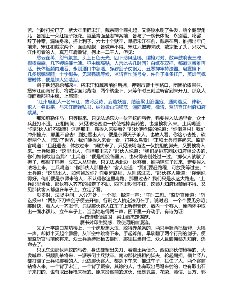 (NEW)水浒传_赠送小初高学霸笔记等_四大名著人民文学出版社_水浒传
