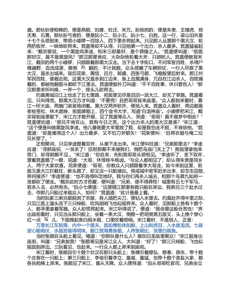 (NEW)水浒传_赠送小初高学霸笔记等_四大名著人民文学出版社_水浒传