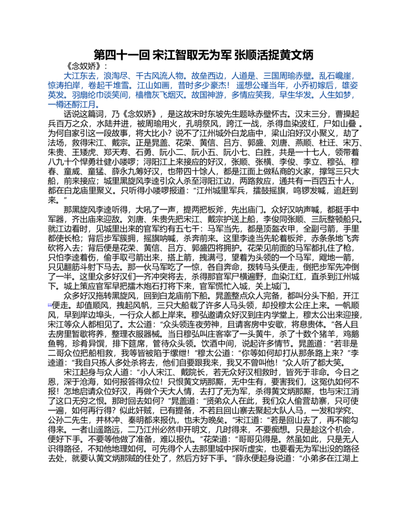 (NEW)水浒传_赠送小初高学霸笔记等_四大名著人民文学出版社_水浒传