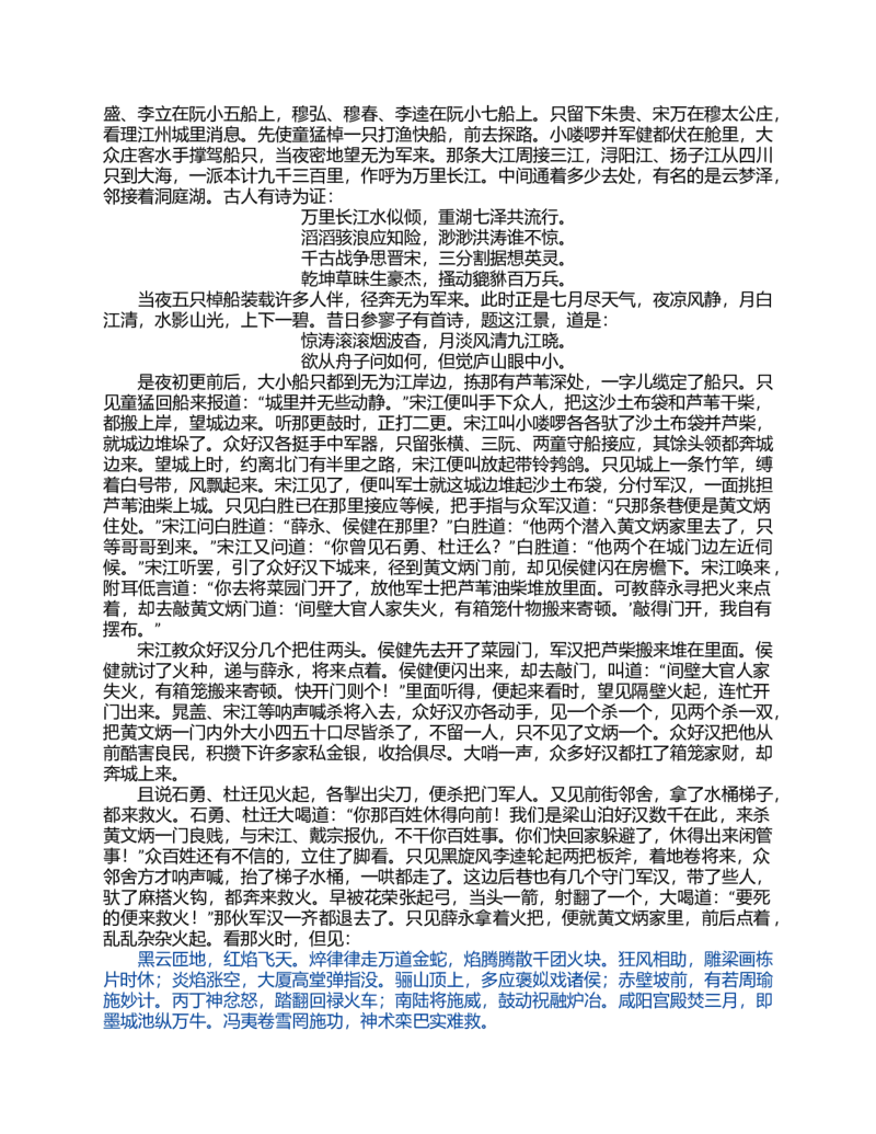 (NEW)水浒传_赠送小初高学霸笔记等_四大名著人民文学出版社_水浒传