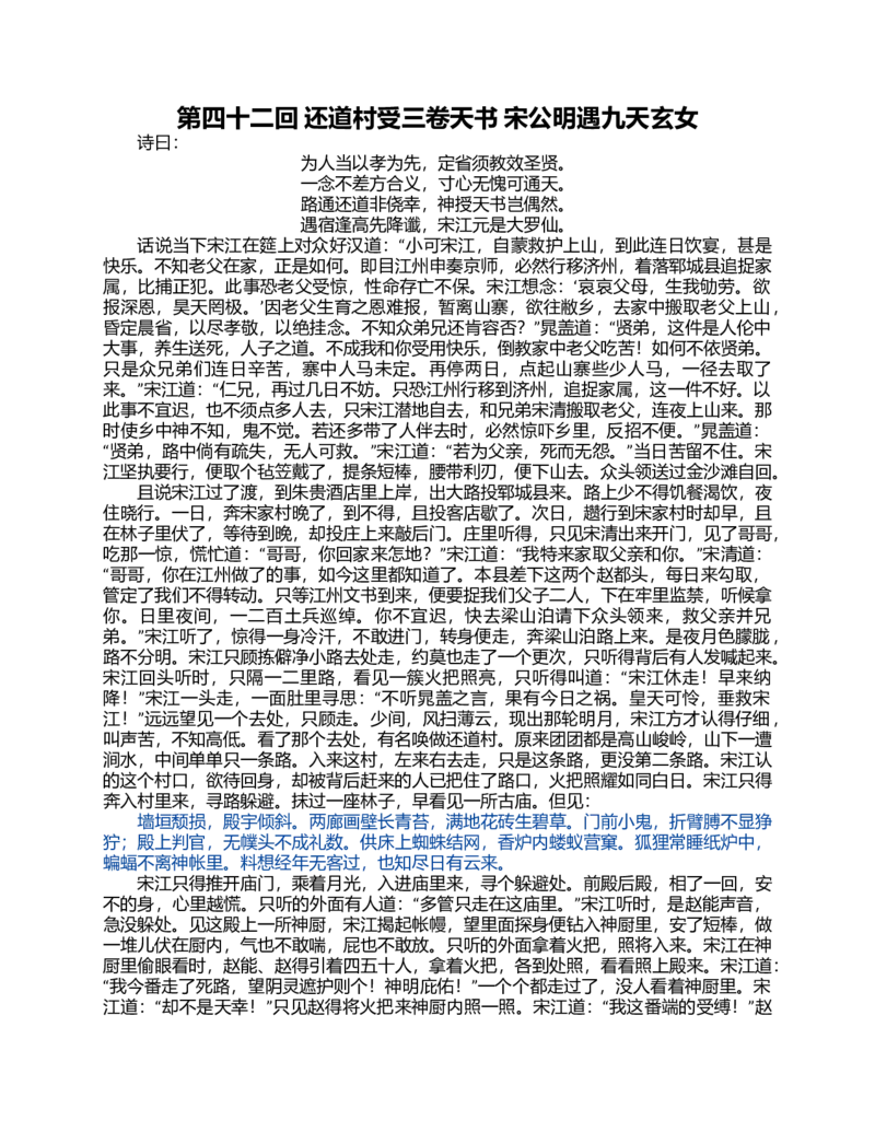 (NEW)水浒传_赠送小初高学霸笔记等_四大名著人民文学出版社_水浒传