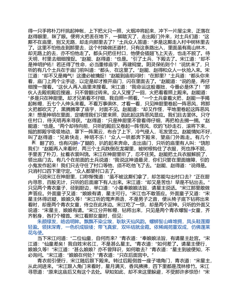 (NEW)水浒传_赠送小初高学霸笔记等_四大名著人民文学出版社_水浒传
