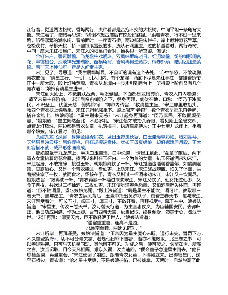(NEW)水浒传_赠送小初高学霸笔记等_四大名著人民文学出版社_水浒传