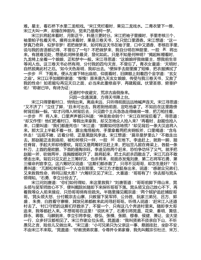 (NEW)水浒传_赠送小初高学霸笔记等_四大名著人民文学出版社_水浒传