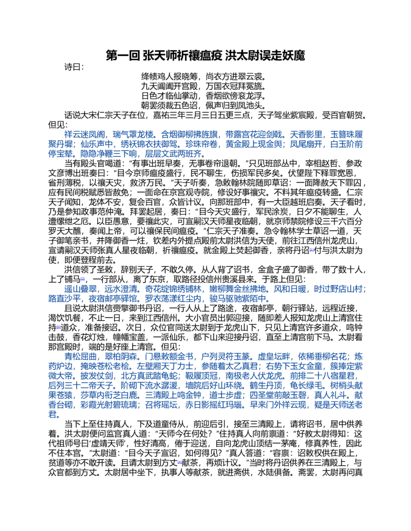 (NEW)水浒传_赠送小初高学霸笔记等_四大名著人民文学出版社_水浒传