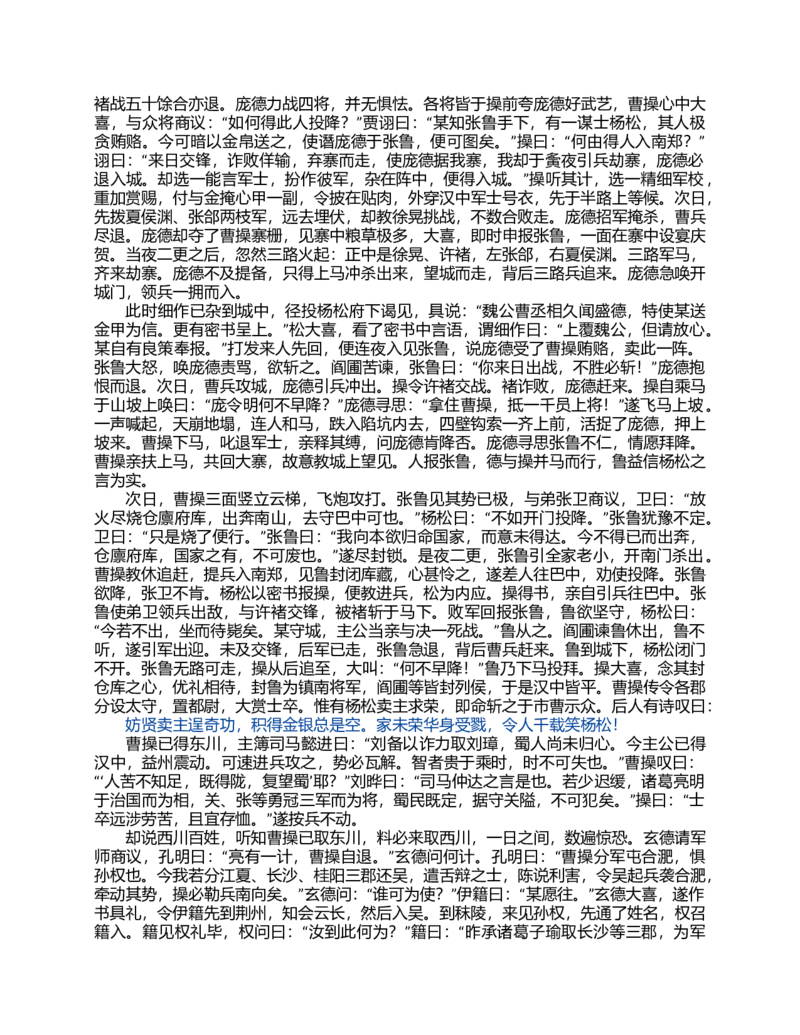 (NEW)水浒传_赠送小初高学霸笔记等_四大名著人民文学出版社_水浒传