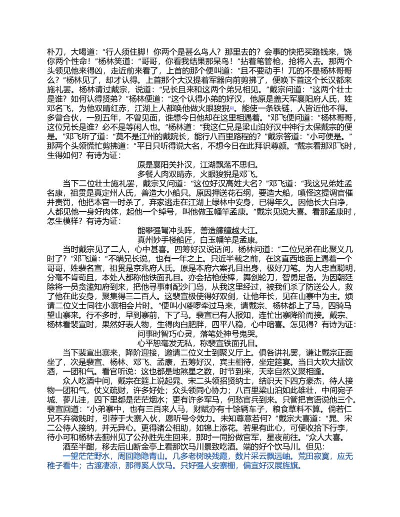 (NEW)水浒传_赠送小初高学霸笔记等_四大名著人民文学出版社_水浒传