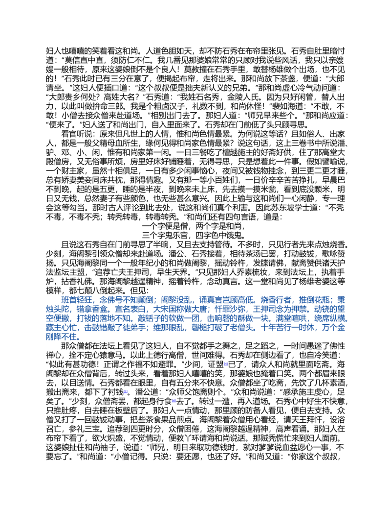 (NEW)水浒传_赠送小初高学霸笔记等_四大名著人民文学出版社_水浒传