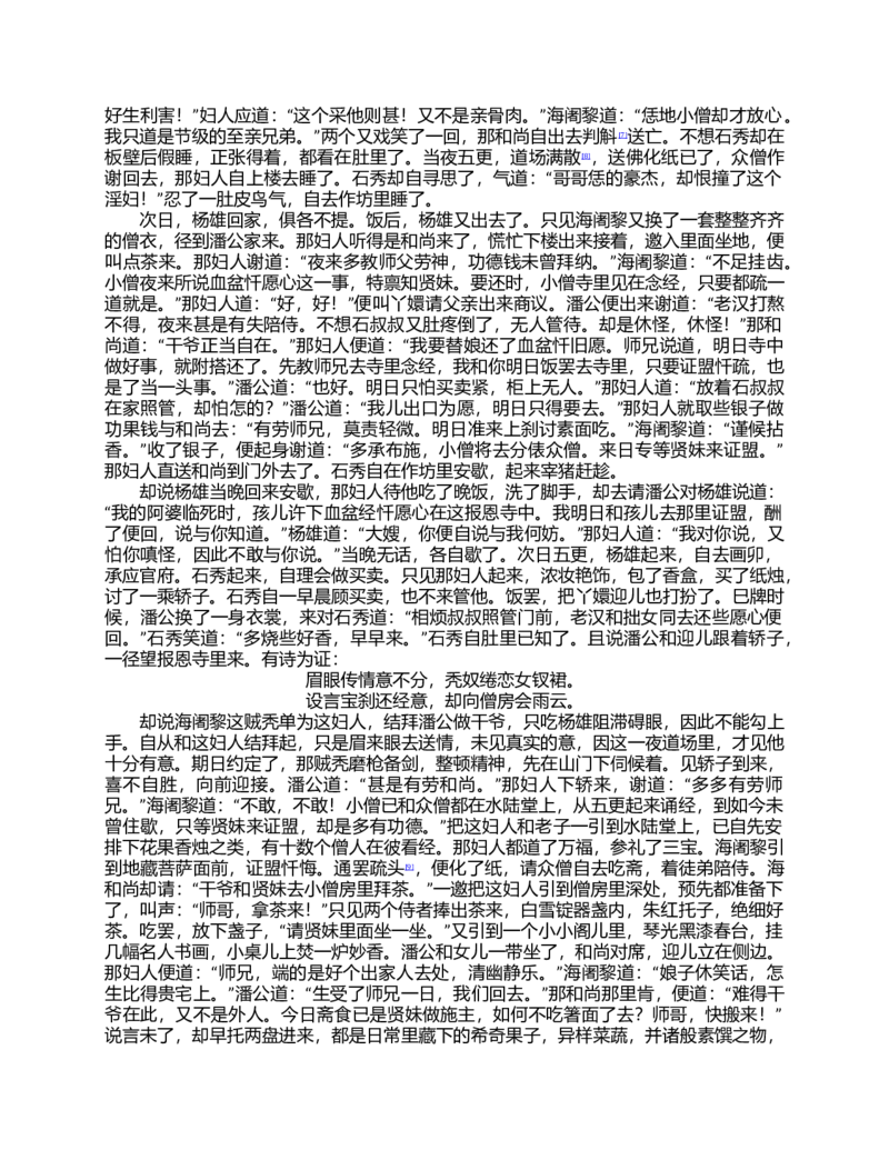 (NEW)水浒传_赠送小初高学霸笔记等_四大名著人民文学出版社_水浒传