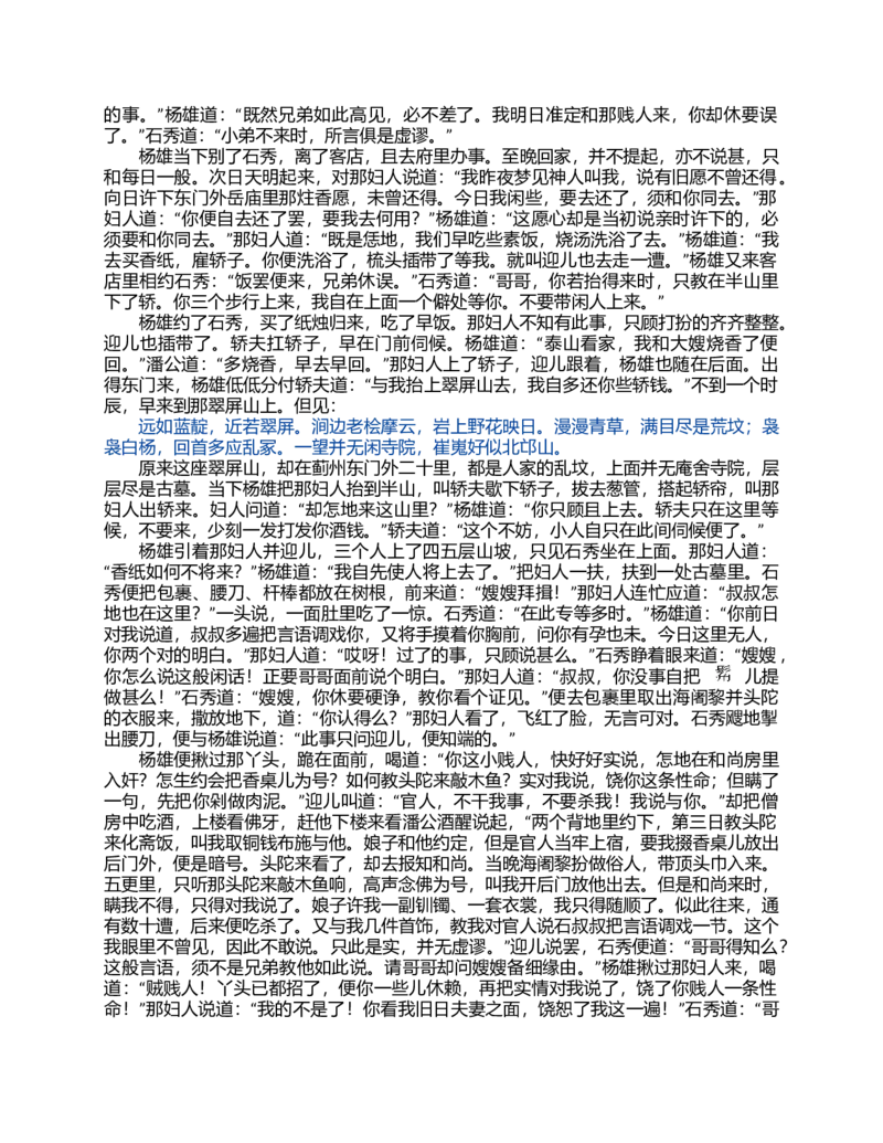 (NEW)水浒传_赠送小初高学霸笔记等_四大名著人民文学出版社_水浒传