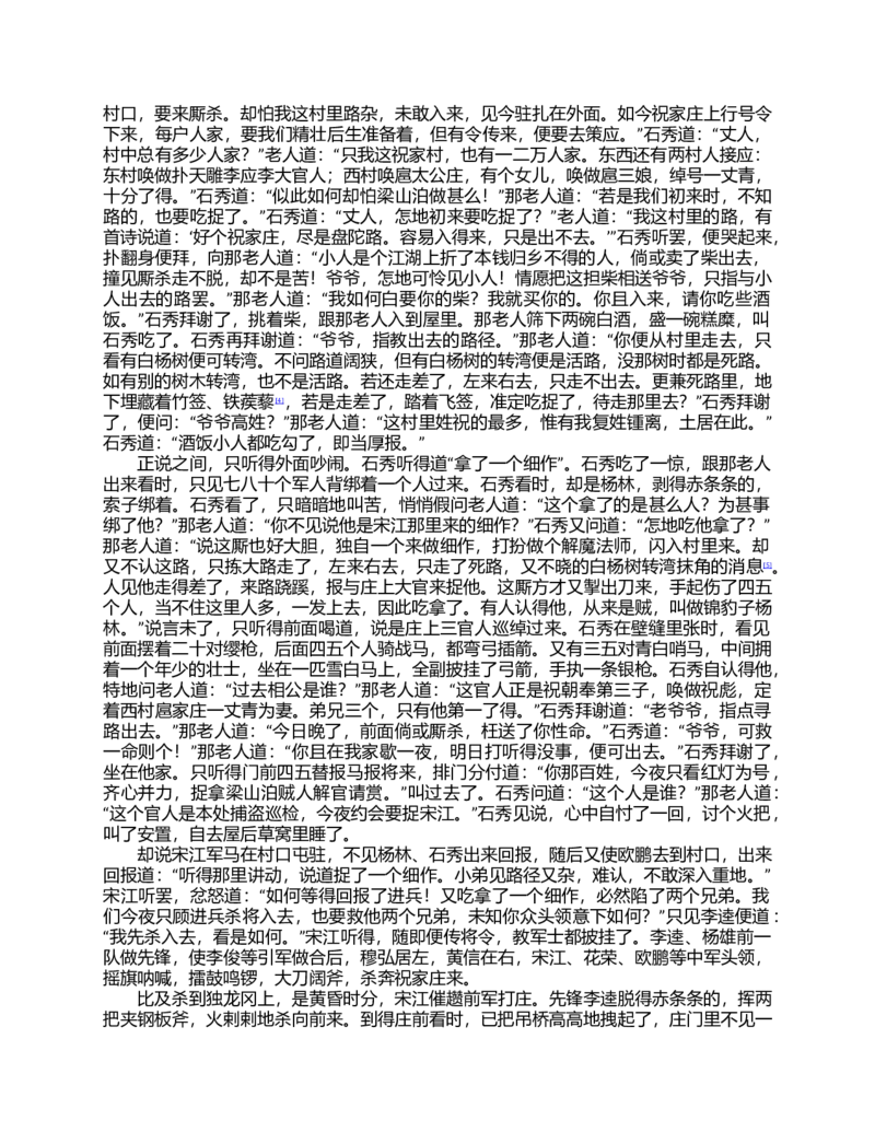 (NEW)水浒传_赠送小初高学霸笔记等_四大名著人民文学出版社_水浒传