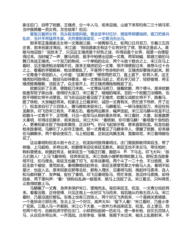 (NEW)水浒传_赠送小初高学霸笔记等_四大名著人民文学出版社_水浒传
