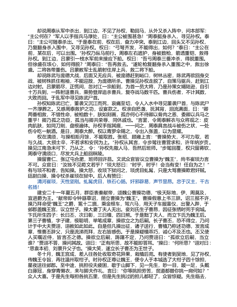 (NEW)水浒传_赠送小初高学霸笔记等_四大名著人民文学出版社_水浒传