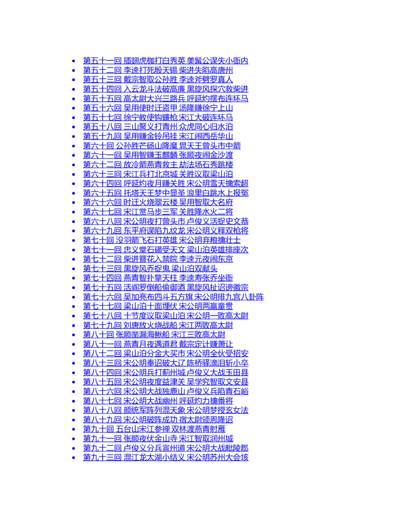 (NEW)水浒传_赠送小初高学霸笔记等_四大名著人民文学出版社_水浒传