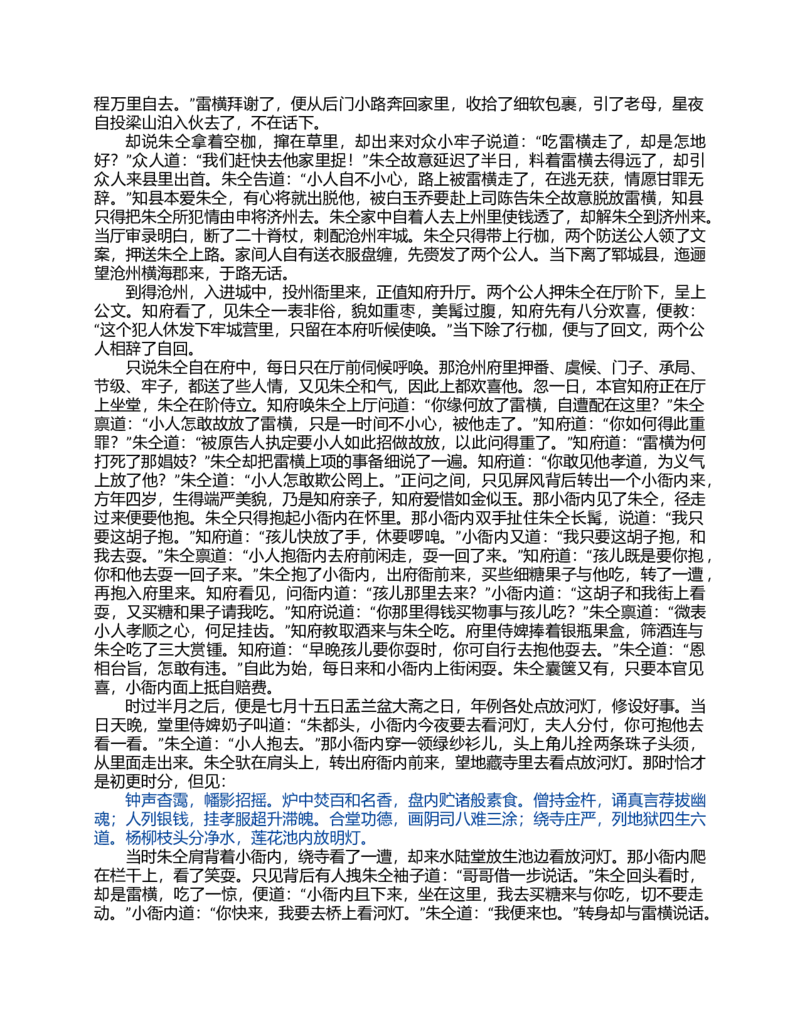 (NEW)水浒传_赠送小初高学霸笔记等_四大名著人民文学出版社_水浒传