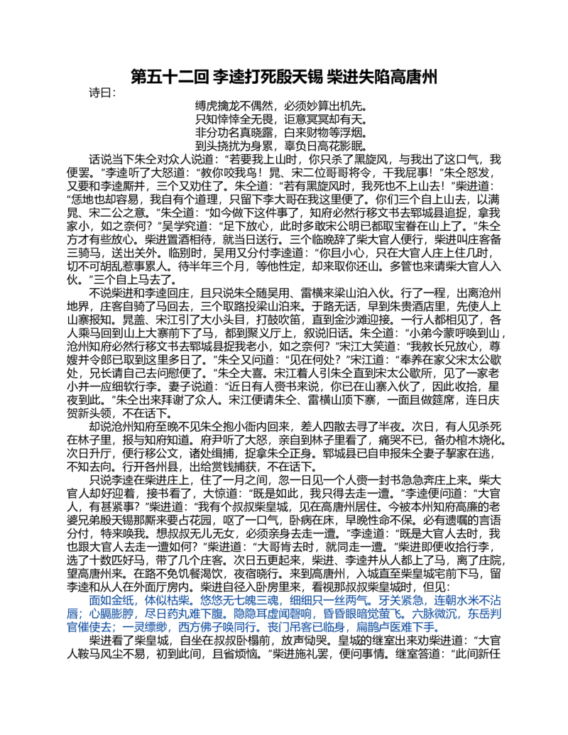 (NEW)水浒传_赠送小初高学霸笔记等_四大名著人民文学出版社_水浒传