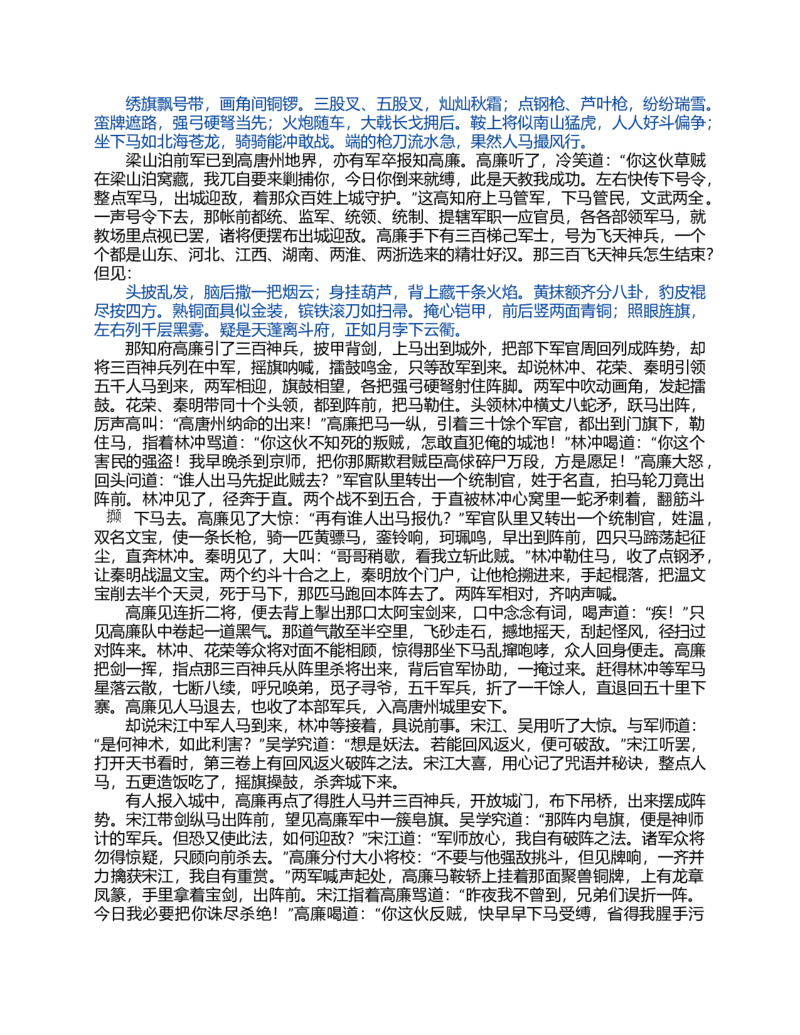 (NEW)水浒传_赠送小初高学霸笔记等_四大名著人民文学出版社_水浒传