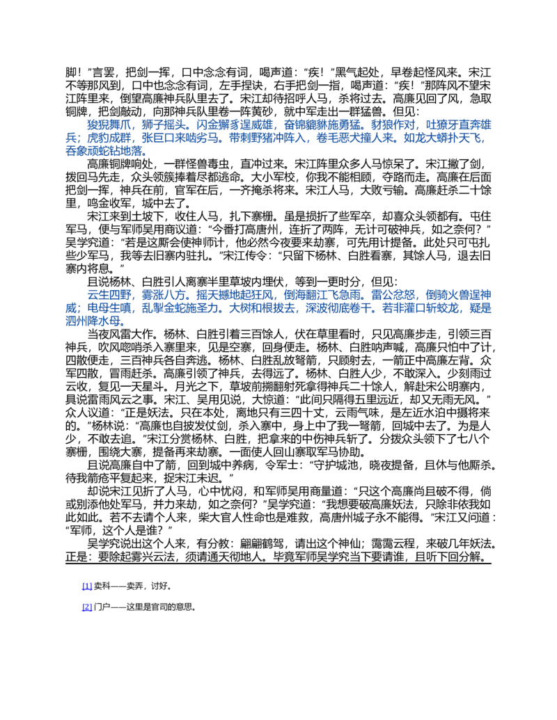 (NEW)水浒传_赠送小初高学霸笔记等_四大名著人民文学出版社_水浒传