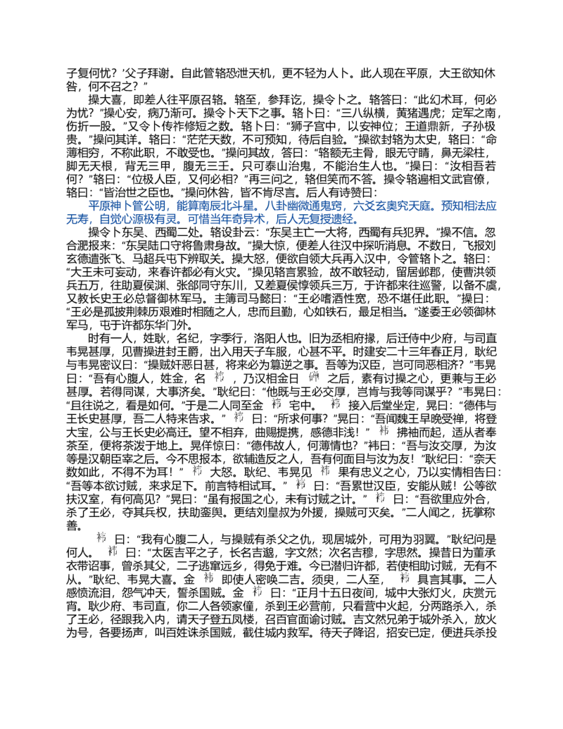 (NEW)水浒传_赠送小初高学霸笔记等_四大名著人民文学出版社_水浒传