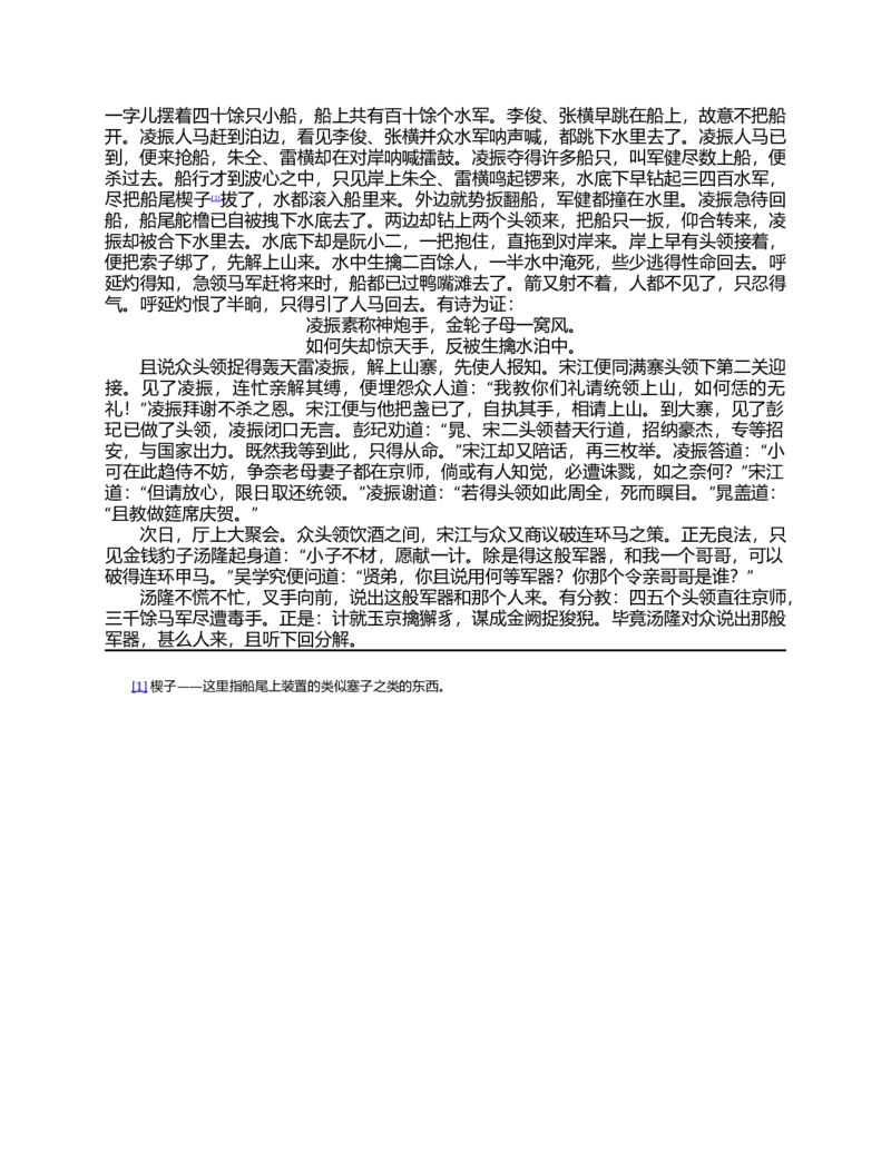 (NEW)水浒传_赠送小初高学霸笔记等_四大名著人民文学出版社_水浒传
