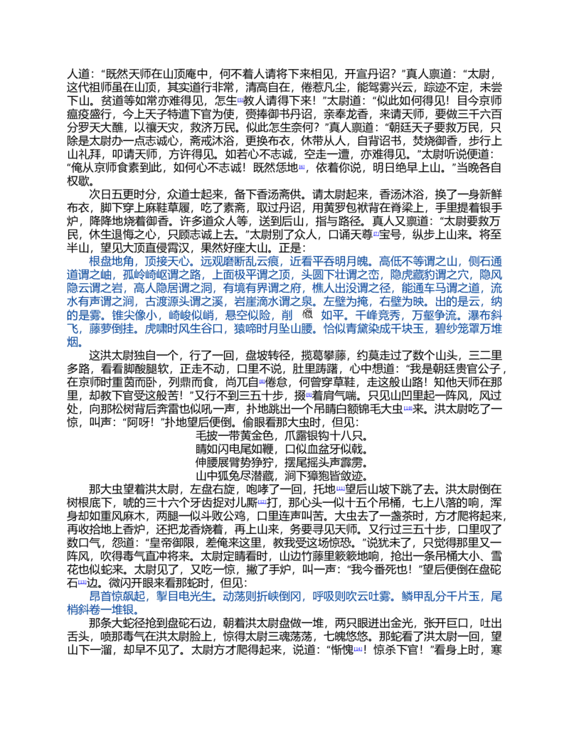 (NEW)水浒传_赠送小初高学霸笔记等_四大名著人民文学出版社_水浒传