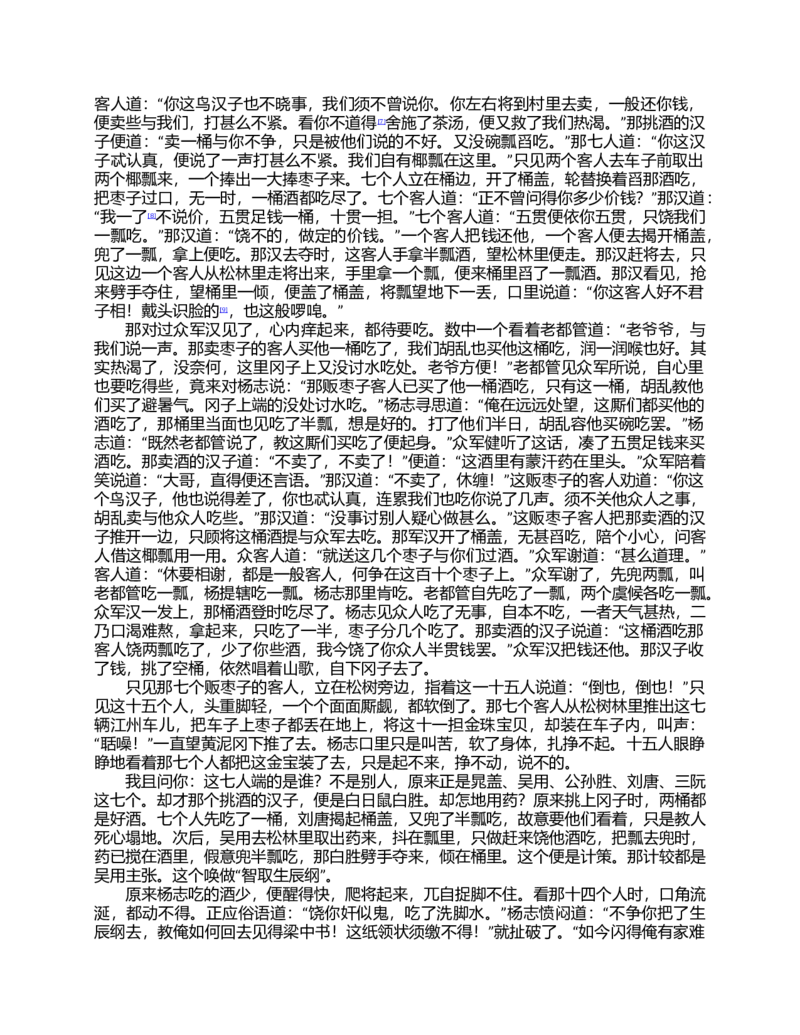 (NEW)水浒传_赠送小初高学霸笔记等_四大名著人民文学出版社_水浒传