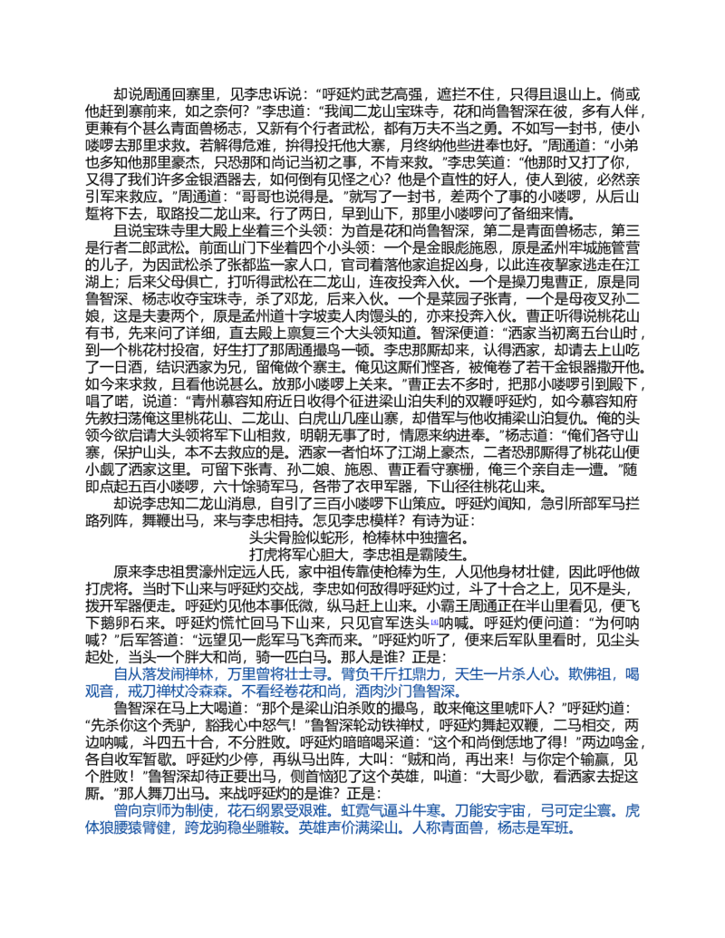 (NEW)水浒传_赠送小初高学霸笔记等_四大名著人民文学出版社_水浒传
