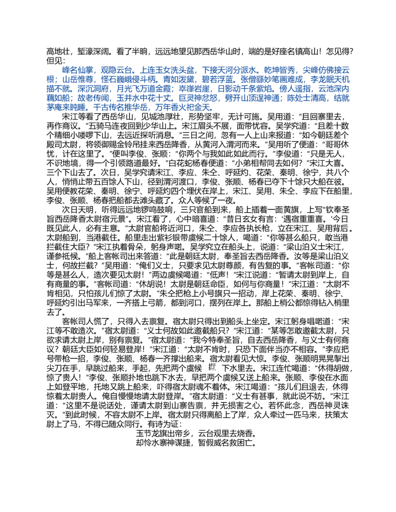 (NEW)水浒传_赠送小初高学霸笔记等_四大名著人民文学出版社_水浒传