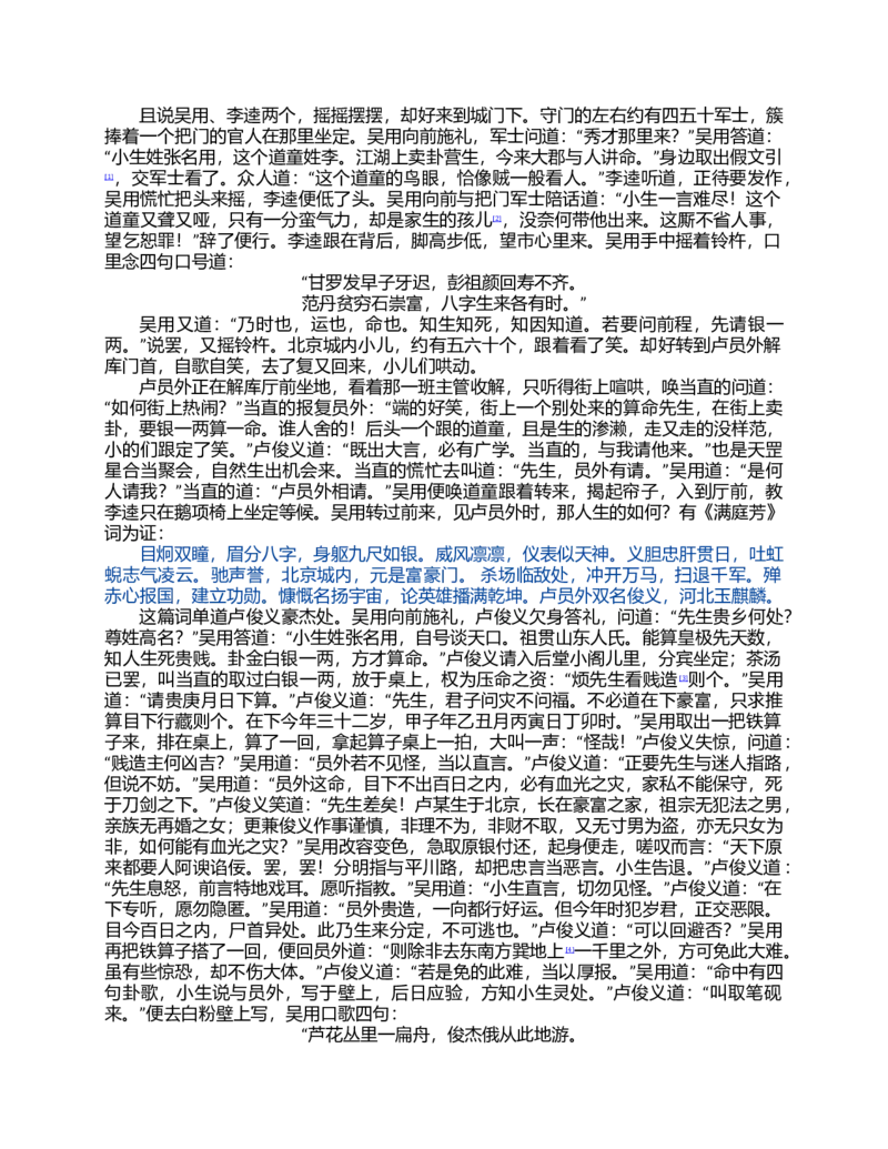 (NEW)水浒传_赠送小初高学霸笔记等_四大名著人民文学出版社_水浒传