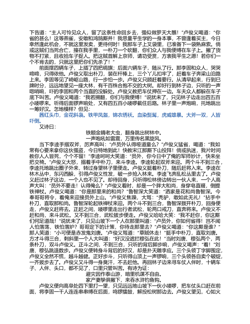 (NEW)水浒传_赠送小初高学霸笔记等_四大名著人民文学出版社_水浒传