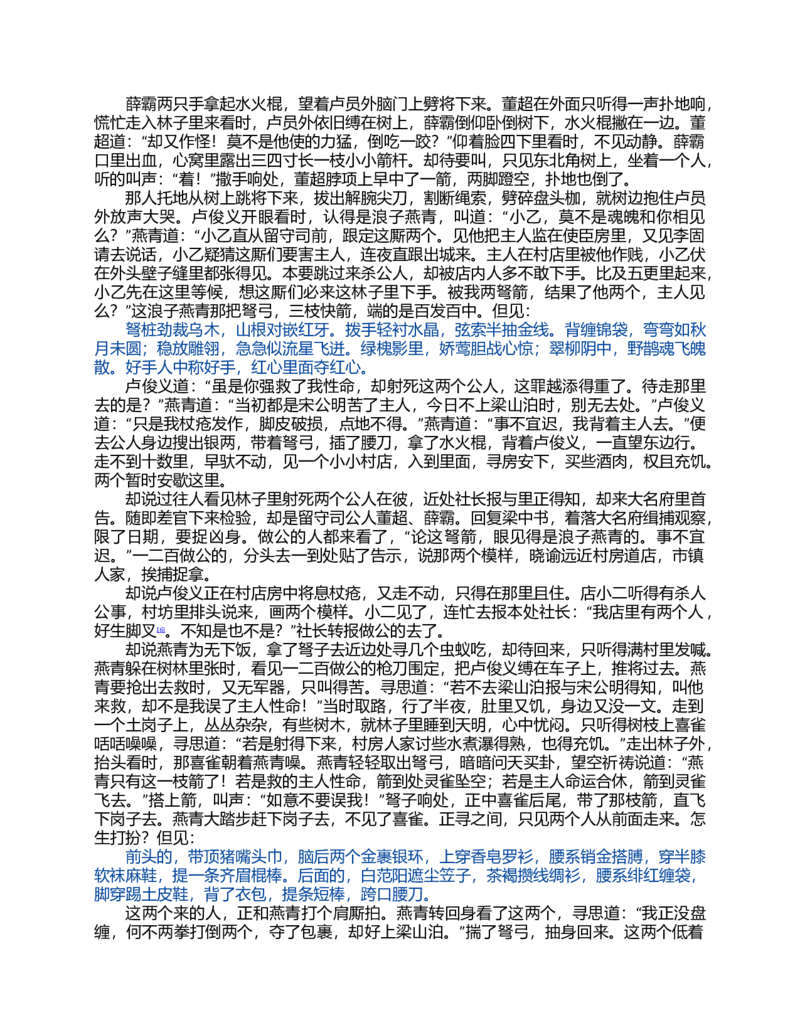 (NEW)水浒传_赠送小初高学霸笔记等_四大名著人民文学出版社_水浒传