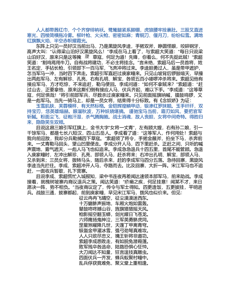 (NEW)水浒传_赠送小初高学霸笔记等_四大名著人民文学出版社_水浒传