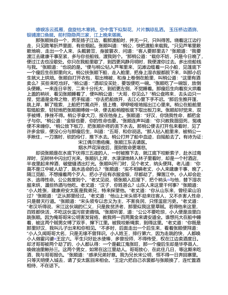 (NEW)水浒传_赠送小初高学霸笔记等_四大名著人民文学出版社_水浒传