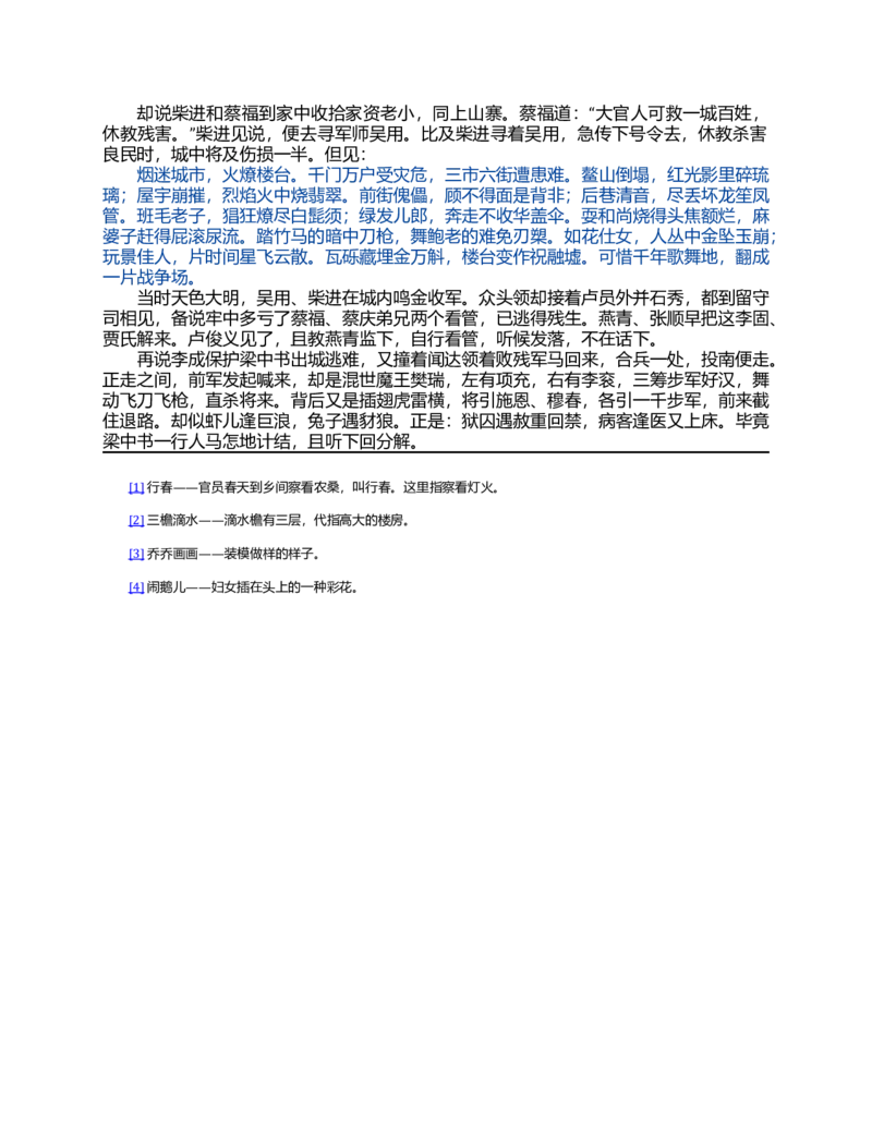 (NEW)水浒传_赠送小初高学霸笔记等_四大名著人民文学出版社_水浒传