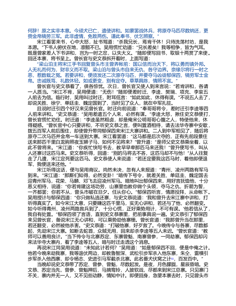 (NEW)水浒传_赠送小初高学霸笔记等_四大名著人民文学出版社_水浒传