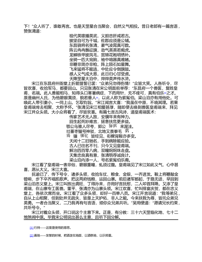 (NEW)水浒传_赠送小初高学霸笔记等_四大名著人民文学出版社_水浒传