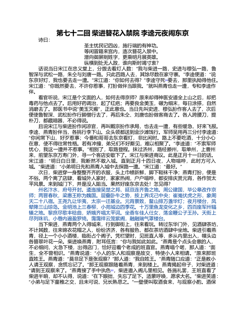 (NEW)水浒传_赠送小初高学霸笔记等_四大名著人民文学出版社_水浒传