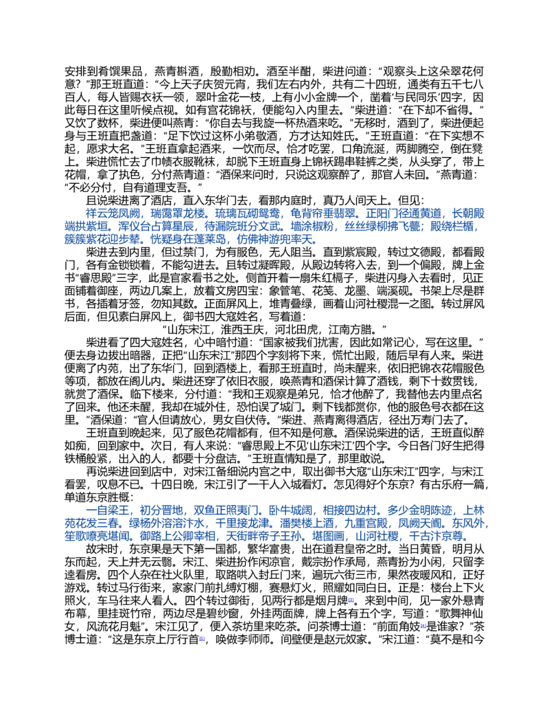 (NEW)水浒传_赠送小初高学霸笔记等_四大名著人民文学出版社_水浒传