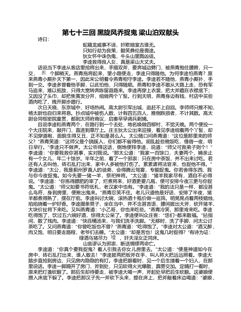 (NEW)水浒传_赠送小初高学霸笔记等_四大名著人民文学出版社_水浒传